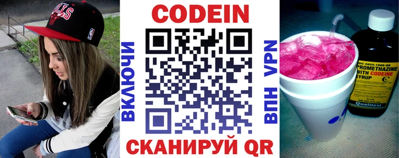 Кодеин напиток Lean (лин)  Артёмовский 